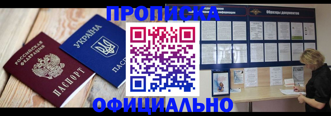 временная прописка в Екатеринбурге